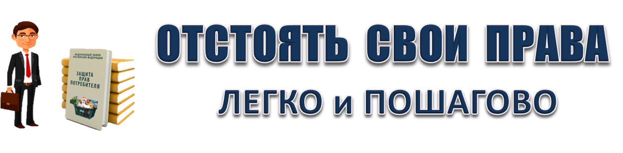 информационный ресурс о правах потребителей